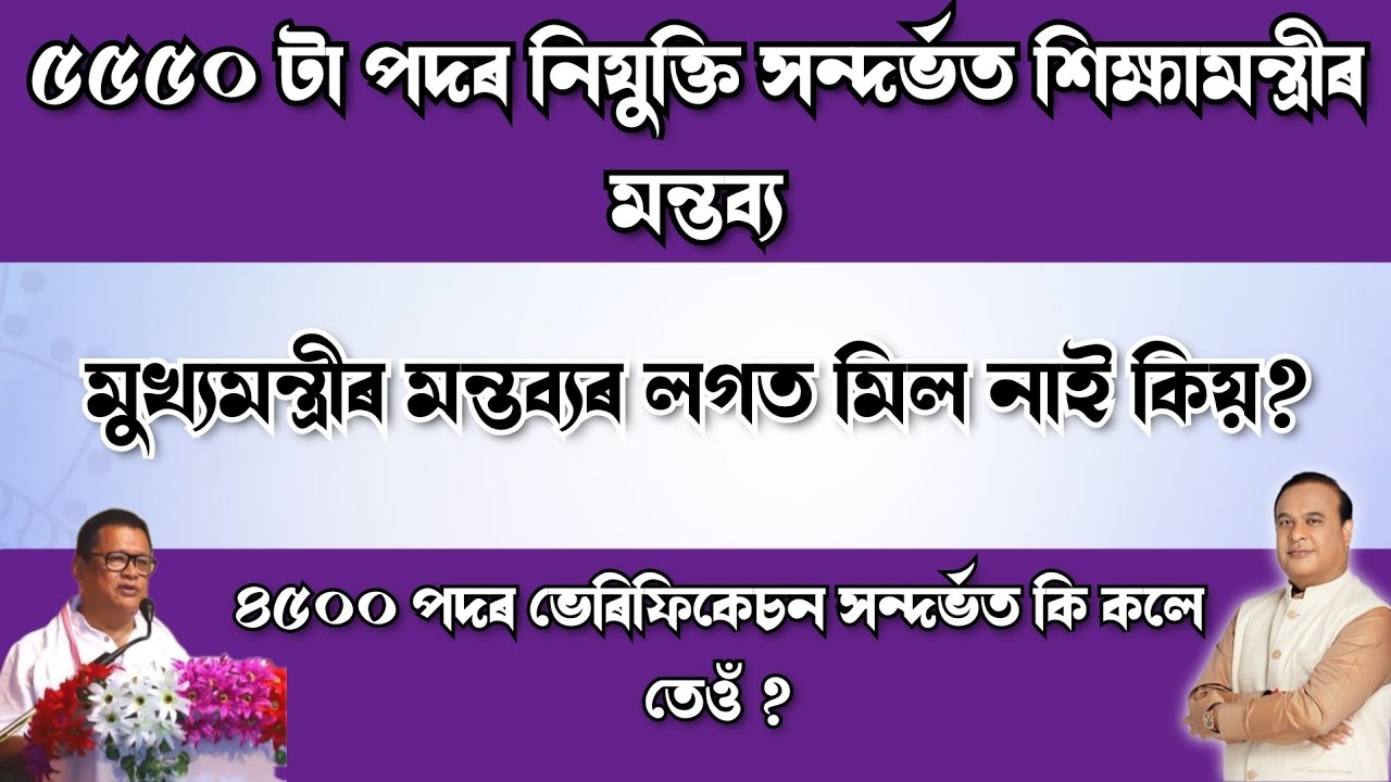 EM EXCLUSIVE ON 5550 APPOINTMENT & 4500 PDV - ASSAM TET