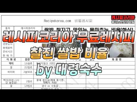 <strong>쌀밥</strong> 찰지고 맛있게 만드는 물 비율 &amp;amp; 노하우