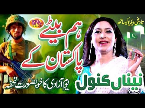 new-national-song-2019-hum-betay-pakistan-ke--naina-kanwal