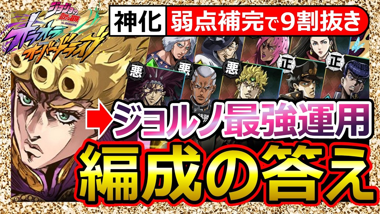 【オラドラ】超解説 ジョルノ最強運用！抜けまくり実践9例！黄メタ/耐久＝EP回復を補助/カーズ以上のシナジー/DIO＆ツェペリ攻略/結果仗助人権/プッチ鬼環境/苦手はリサリサ込み編成/最強Tier