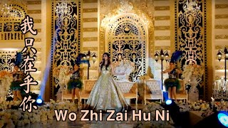 Wo Zhi Zai Hu Ni 我只在乎你 Helen Huang Live Performance - Lagu Mandarin Lirik Terjemahan
