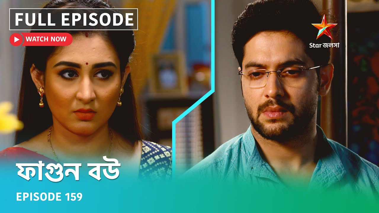 Full Episode | ফাগুন বউ | Episode 159