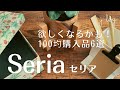 【セリア Seria】100均購入品/SNSでも人気！広がるスプレーボトル/天然木のスタンド【シンプルな暮らし】