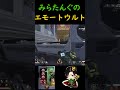【APEX】ミラージュ超最強の技”エモートウルト”の使い方。【ミラージュ】