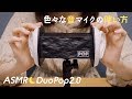 [囁き声-ASMR] Newマイク