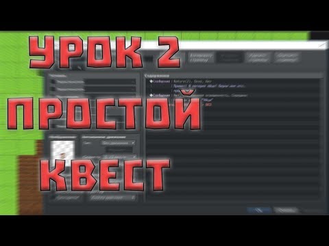 RPG MAKER MV●УРОК #2 СОЗДАНИЕ ПРОСТОГО КВЕСТА