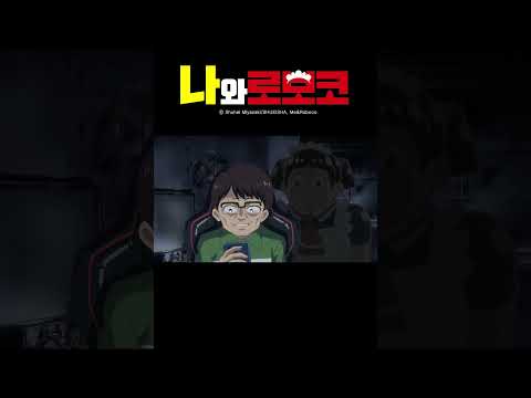 로보코가 알려주는 악플 대처법!_나와 로보코(더빙) 4화