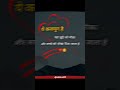“Sapne Tabhi Poore Hote Hain Jab Aap Himmat Nahi Haarte”! #viral #motivation #shorts