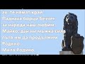 Химнът на Република България (дългата версия) с текст