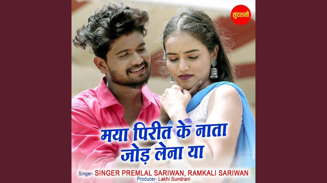 Maya Pirit Ke Nata Jod Lena Yaa