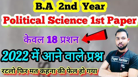 BSc 2nd Year Political Science 1st Paper | Questions coming in 2022 | Paper Hacker, B.sc 2nd year