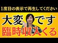 1度目の表示で見てください！すごい効果があります！臨時収入くる！@高橋まゆみ #スピリチュアル　#願望実現　#宇宙の法則　#波動アップ #お金　#お金を増やす