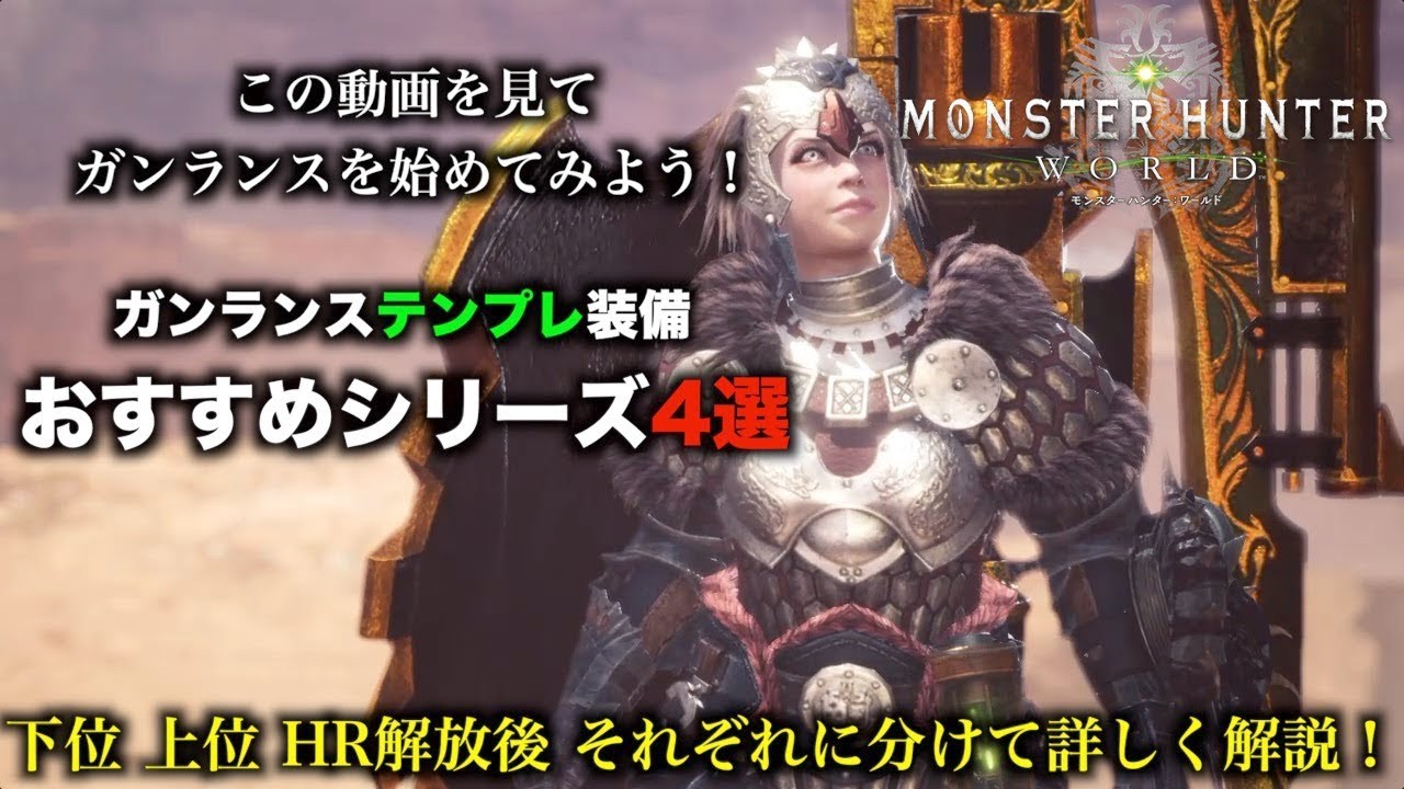 Mhw ガンランス 上位 最高の壁紙のアイデアdahd