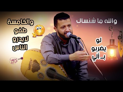 شاهد حمود السمه يقدم وصفة طبيه للمزوجين جو عندنا واناس قبلتني قبله 2021