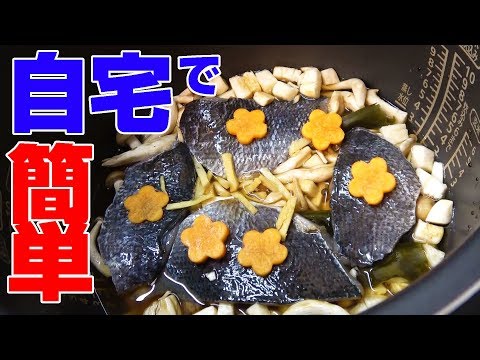 【簡単料理】白身魚で絶品炊き込みご飯作ってみた