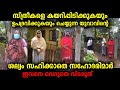 ഒരു യുവാവ് കാരണം ഇവിടെയുള്ള സ്ത്രീകൾക്ക് മനസ്സമാധാനത്തോടെ നടക്കാൻ പറ്റാതായി ...