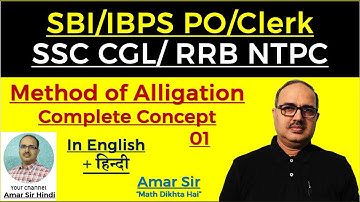 Method of Alligation/Mixture | Complete Concept | Amar Sir | SBI/IBPS PO/CLERK | SSC CGL | RRB NTPC