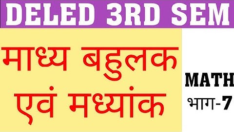 DELED 3RD SEM MATH | MEAN | MEDIAN | MODE | AVERAGE | DELED THIRD SEM PREVIOUS YEAR PAPER