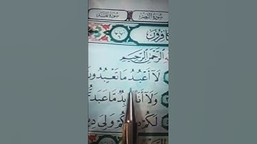 سورة الكافرون احمد العجمي