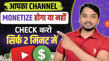 Check in just 2 minutes! Will your YouTube channel be monetized? | youtube channel monetize
