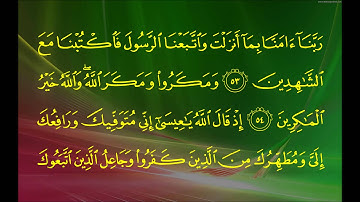 سورة آل عمران (الآية 45 ~ الآية 63) - بندر بن عبدالعزيز بليلة