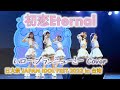 初恋Eternal - ハロー、ブランニューミー Cover (手羽先センセーション) [2023.03.19 日大祭 JAPAN IDOL FEST 2023 in 台湾] 4K