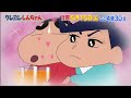 クレヨンしんちゃん 1082 Preview