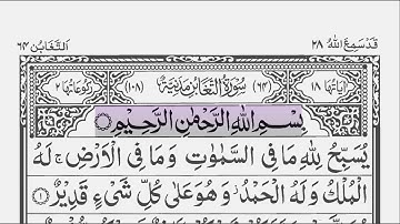 Surah At-Taghabun 64 [ Mutual Disposession ] سورة التغابن | By Imam Feysal Muhammad | Guided reading