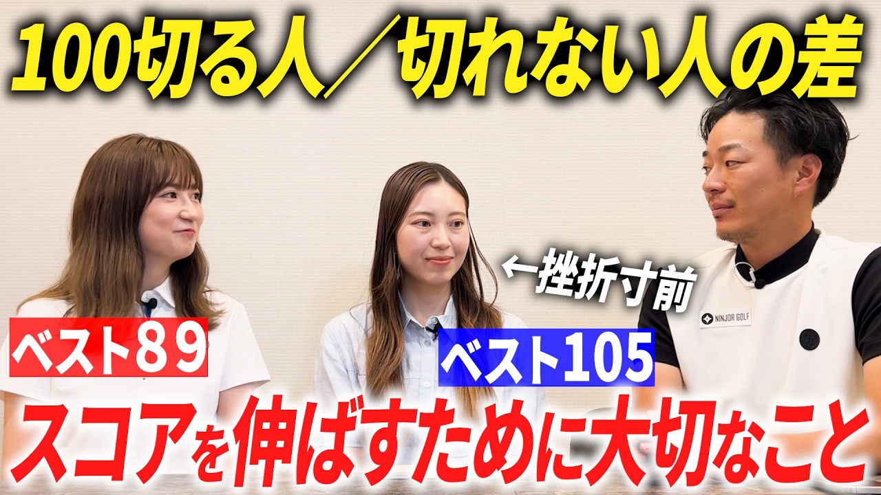 100切り目前で伸び悩む人必見！90切り女子が教えるスコアアップの秘訣
