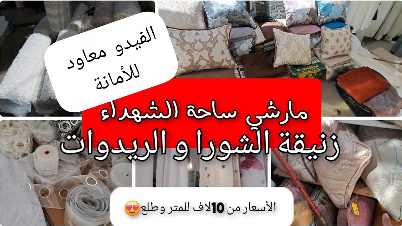 مارشي ساحة الشهداء طوابل الشورا و الريدوات الفيدو المنتظر بالتفاصيل (الفيدو معاود)