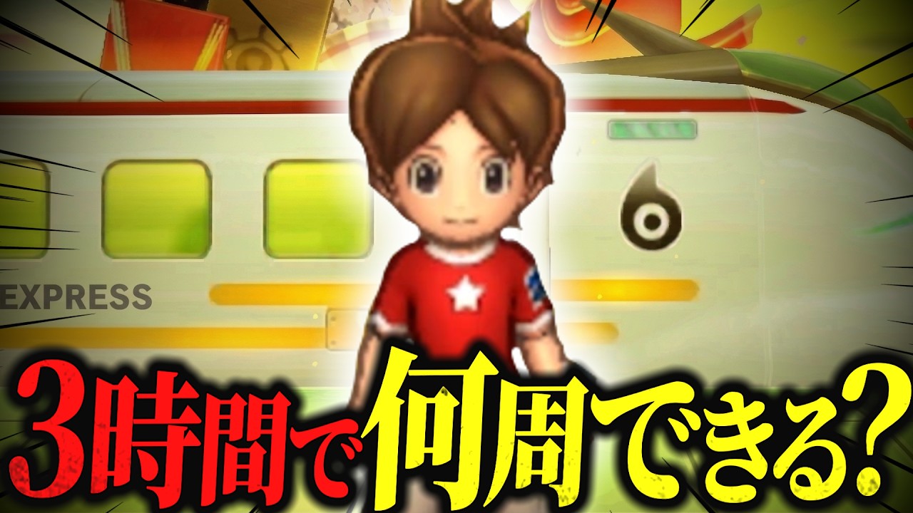 ふくふく 超 特急 一 日 何 回