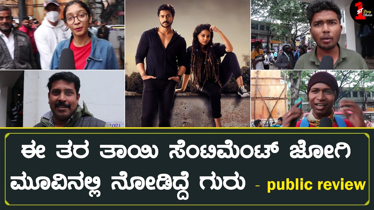 ಹಾಯಾಗಿದ್ಯಾ ಟಾಮ್ & ಜೆರ್ರಿ ಸಿನಿಮಾ? Tom And Jerry Kannada Movie Public