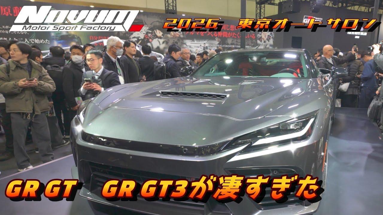 東京オートサロン】2026東京オートサロン GRGT GRGT3が凄すぎた - YouTube