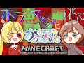 Minecraft ホラー｜ 絶対星川のが怖がるから怖くない。 #かなえぼし【にじさんじ/叶 星川】