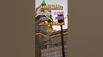 #دعاء_ليلة_الجمعة #الجمعه #سورة_الكهف #صلوا_على_النبي #اكسبلور #funny ##freefire