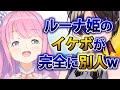 【姫森ルーナ 】イケボに挑戦するルーナ姫が完全に別人な件wwww【ホロライブ切り抜き】