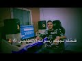 حصريا طارق ابو سنيمة والله لا اربيكو 2023