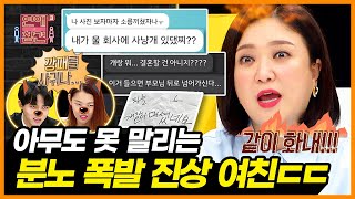 🔥연애 난이도 최상🔥 순둥이 남친이 🐶진상+쌈닭 여친(a.k.a 사냥개)를 만났을 때 [연애의 참견3] | KBS Joy 211012 방송