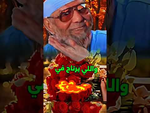 مفيش حد ياخد راحته مرتين الشيخ الشعراوي