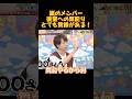 嵐のメンバー後輩への気配りとても貫禄がある! #アニメ #嵐 #お笑い #funny #面白い #二宮和也 #松本潤 #大野智 #櫻井翔 #相葉雅紀 #shorts