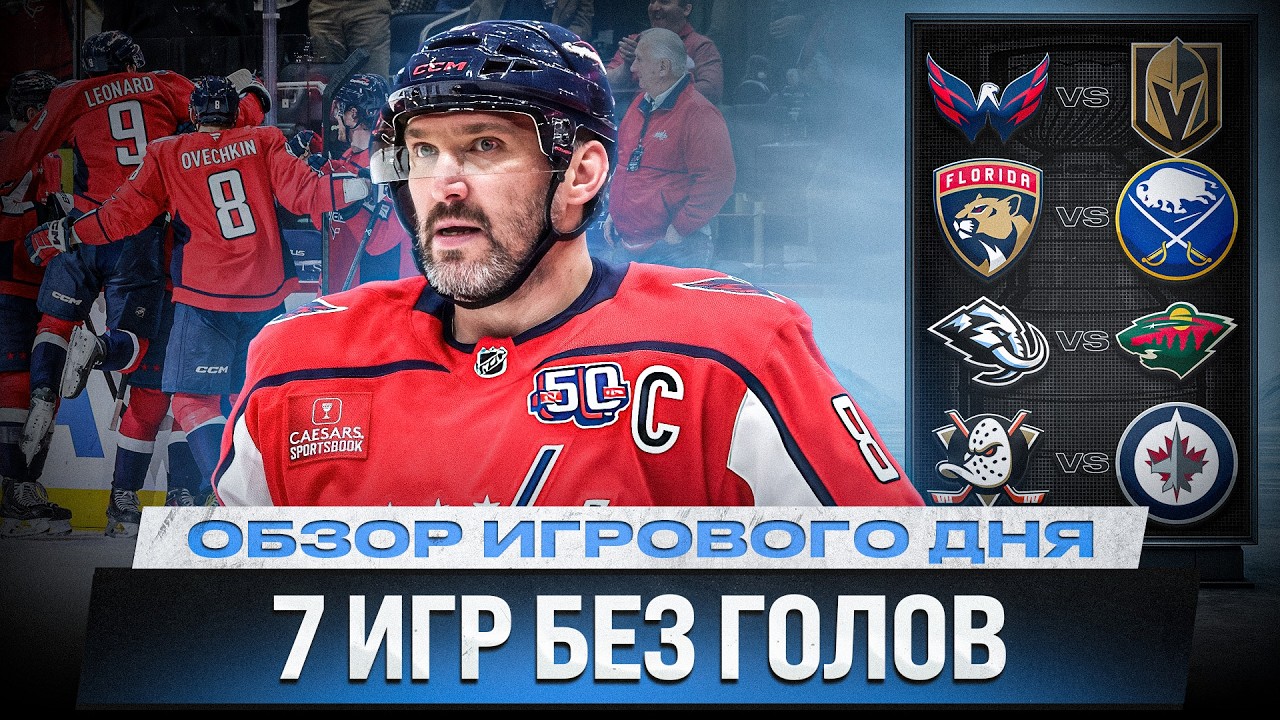 УДИВИТЕЛЬНОЕ СУДЕЙСТВО / ГОЛЫ КАПРИЗОВА И МИНТЮКОВА / 800 ОЧКОВ МАРНЕРА /ОБЗОР МАТЧЕЙ НХЛ 28.02.2026