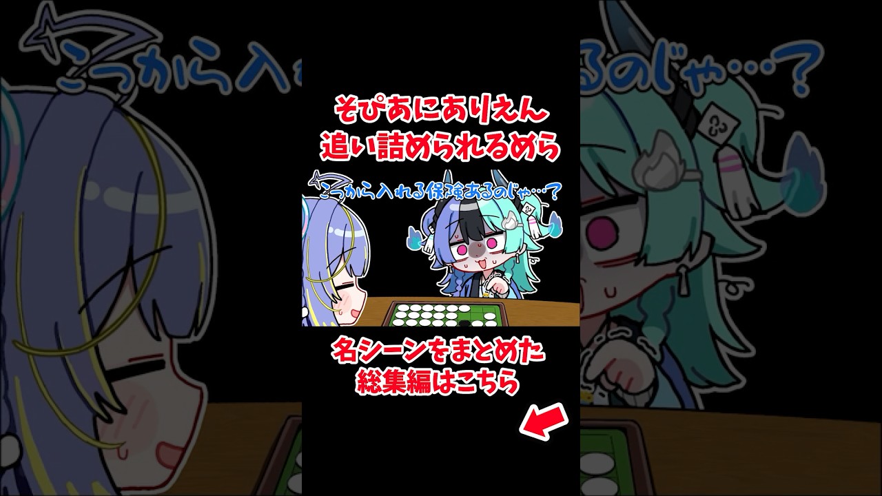 そぴあにありえん追い詰められるめら【ホロライブ手描き切り抜き/熱千めら/宙科そぴあ】