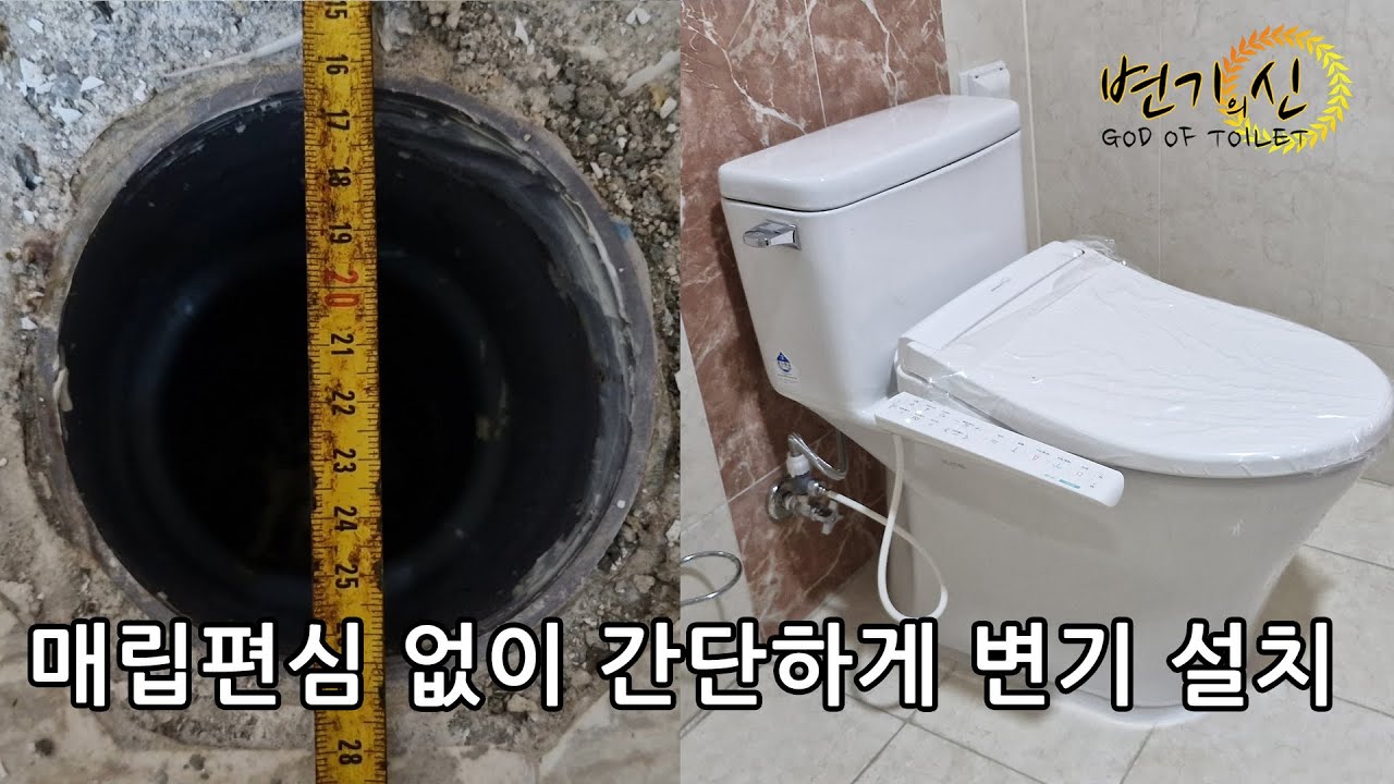 공간 안나오는 짧은 배관에 변기 설치 하는 방법
