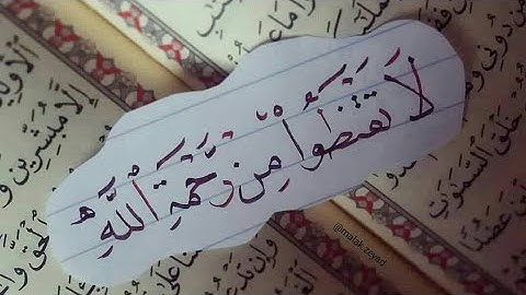 "لا تَقنطُوا مِن رحمَةِ اللهِ"  المؤثر يرتل الشيخ عبدالله الموسى آيات عظيمة من سورة الزمر