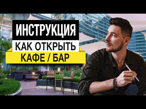 Video: Kako Odabrati Opremu Za Restoran