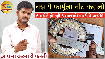 motor winding data calculation formula || मोटर वाइंडिंग फार्मूला ||