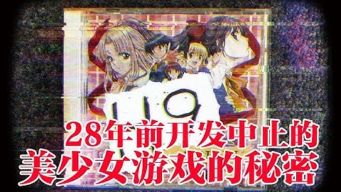 28年前开发中止的美少女猜拳游戏的秘密！！
