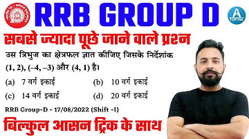 🔥RRB Group D Maths Cordinate Geometry | निर्देशांक ज्यामिति | वही पढ़े जो रेलवे पूछता है by rahul sir