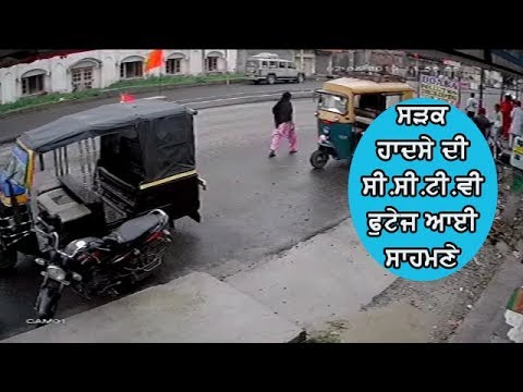 CCTV footage of accident - ਹਾਦਸੇ ਦੀ ਜਖਮੀਂ ਹੋਈ ਮਹਿਲਾ ਨੇ ਤੋੜਿਆ ਦਮ