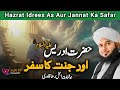 Hazrat idrees as aur jannat ka safar  new emotional bayan by peer ajmal raza qadri 2024  aun tv